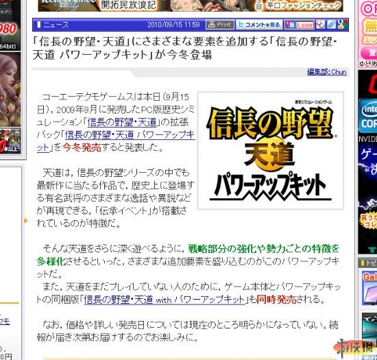 信長の野望・天道 威力加強版